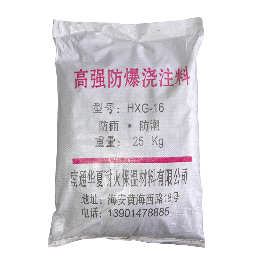 高强防爆浇注料